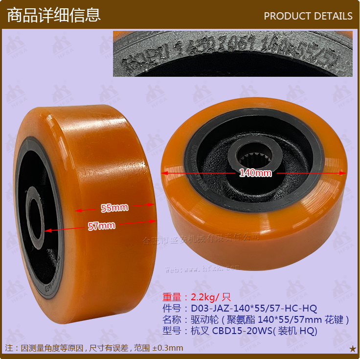 “HQ”品质系列 驱动轮 承重轮