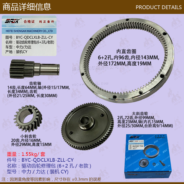 驱动齿轮修理包